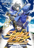 Dungeon Seekers ~Smartphone Appli Kara Hajimaru Gendai Dungeon Seiatsuroku~ - Manga, Action, Adventure, Fantasy, Shounen
